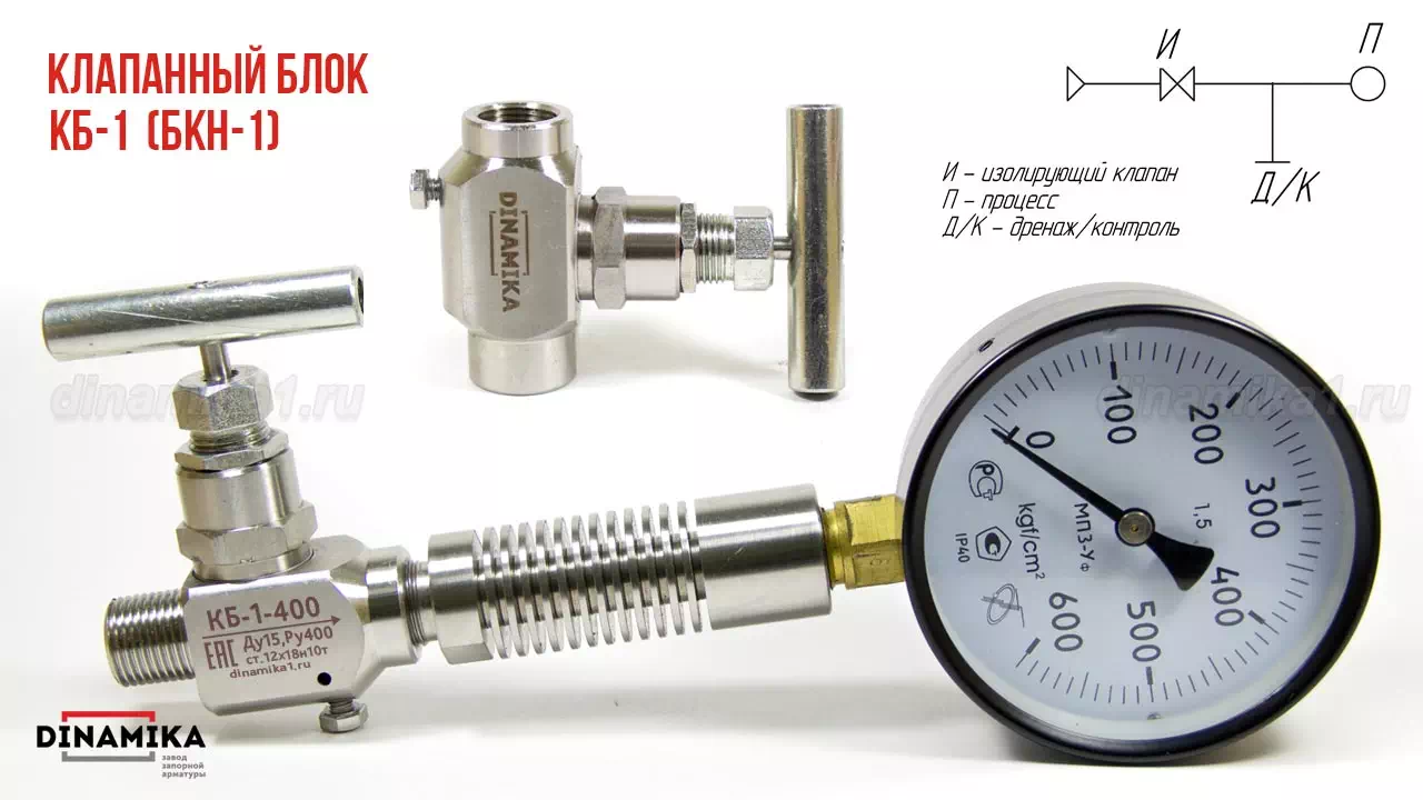 Клапан блок БКН-1 в Санкт-Петербурге