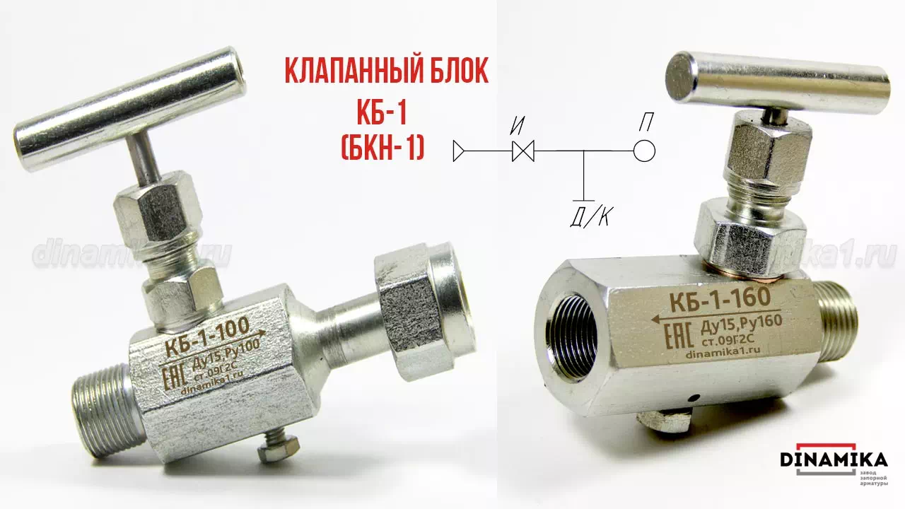 Одновентильный клапанный блок БКН1 в Санкт-Петербурге